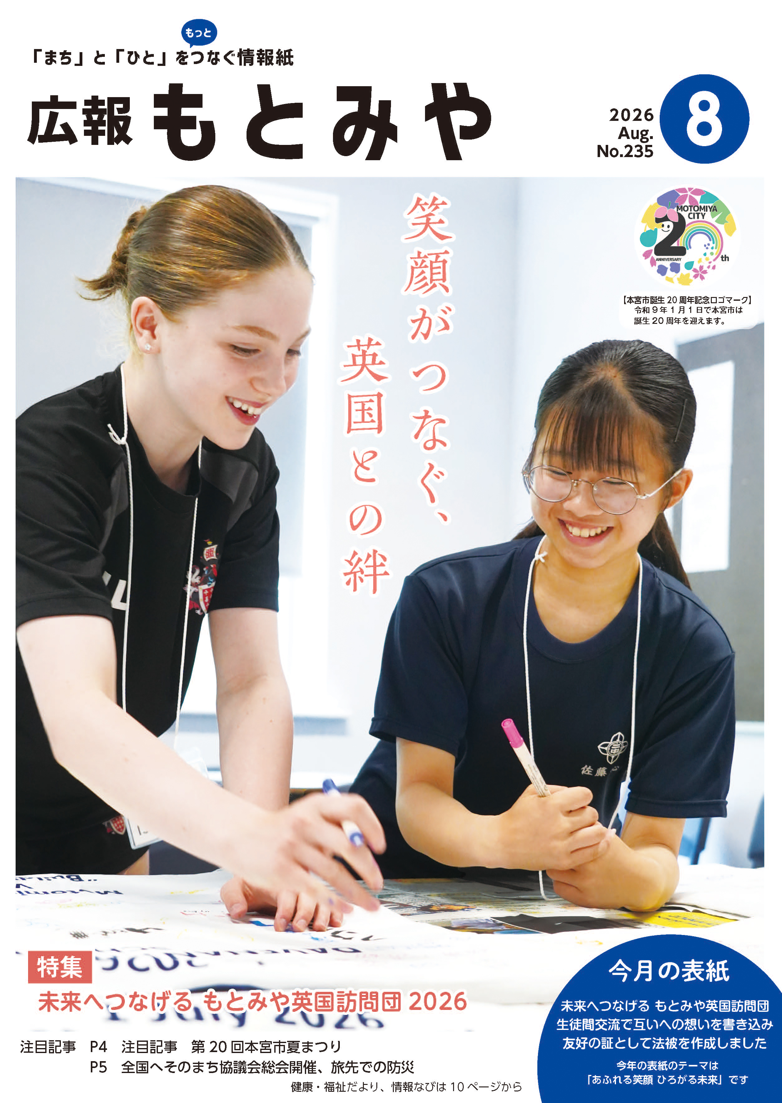 広報もとみや令和8年8月号