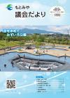 議会だより第89号