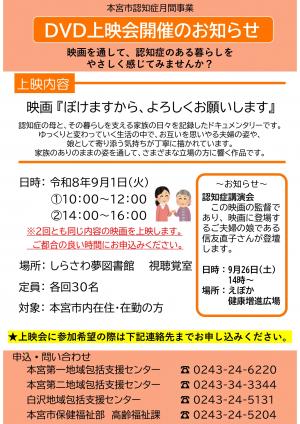 ＤＶＤ上映会ちらし