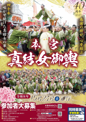 第40回真結女御輿