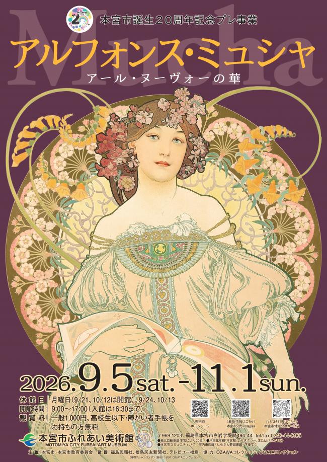 ミュシャ展