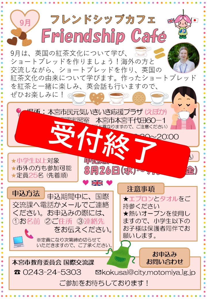 9月のフレンドシップカフェ（受付終了）