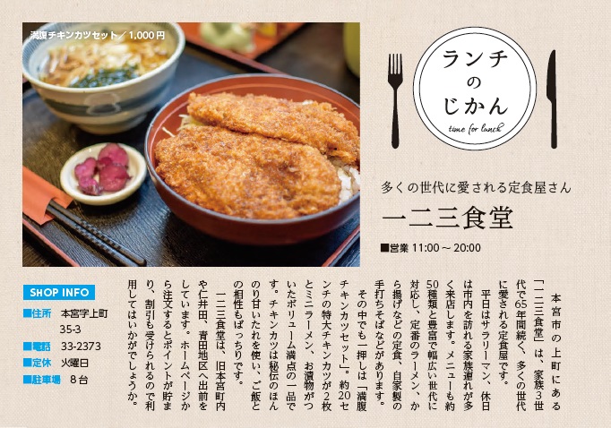 一二三食堂紹介記事