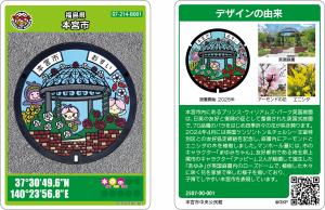 マンホールカード2