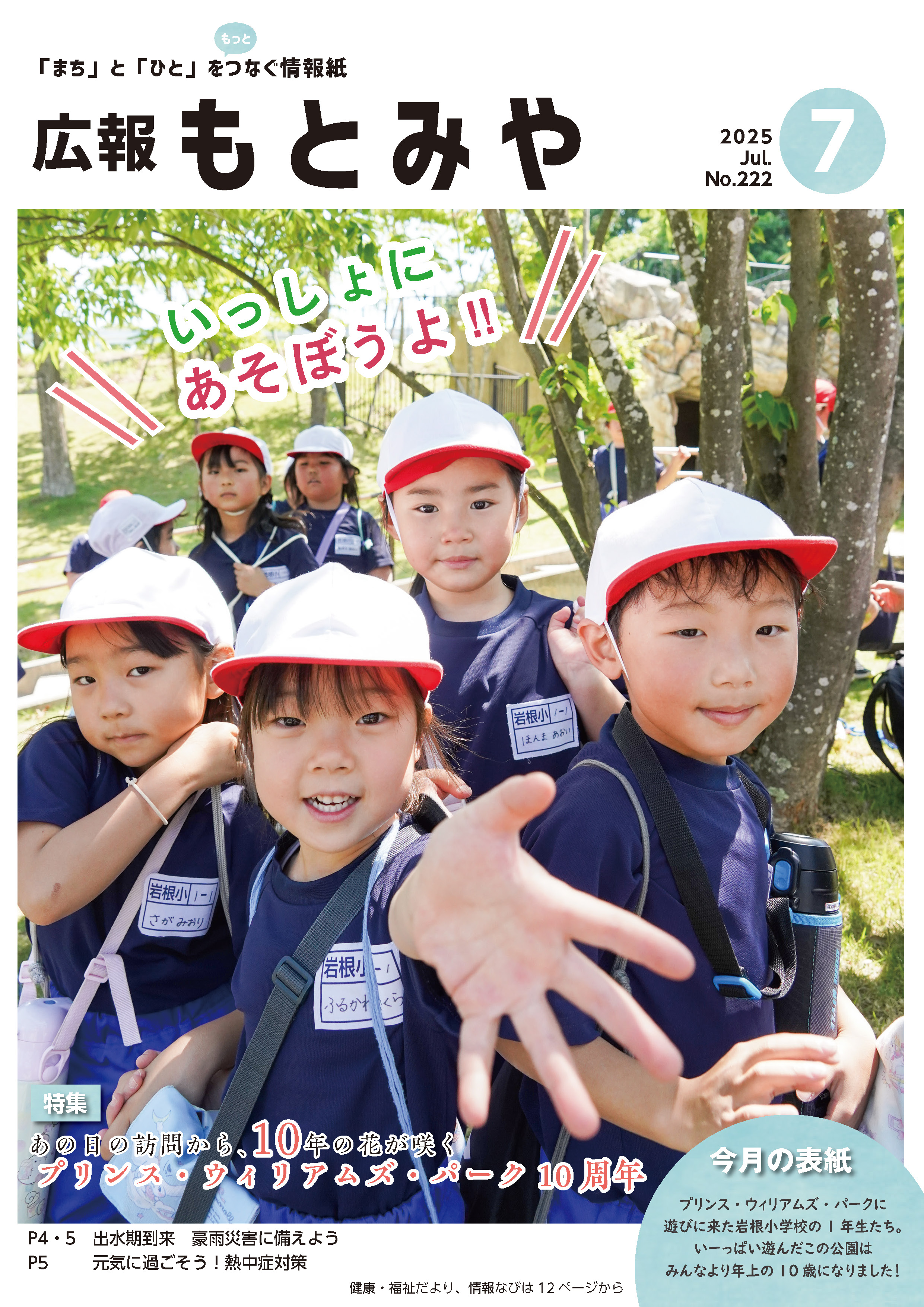 広報紙最新号