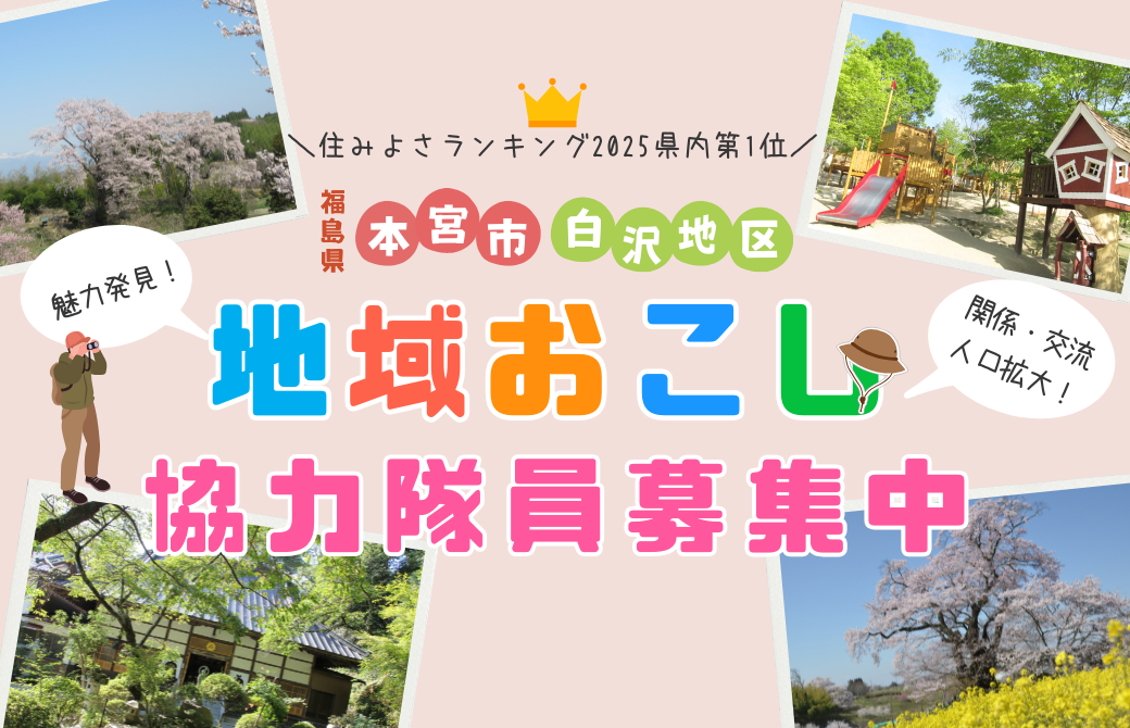 地域おこし協力隊募集イラスト