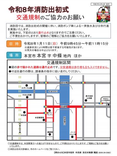 交通規制チラシ